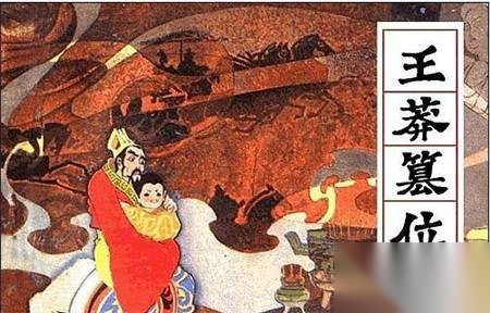 真实的王莽历史图片