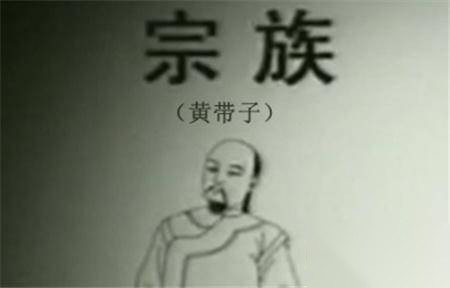 黄带子历史图片