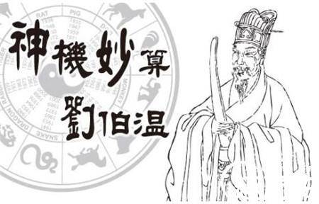 军事家刘伯温历史图片