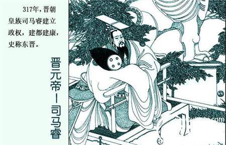 晋元帝司马睿历史图片