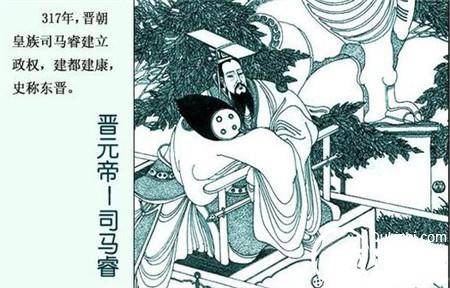 司马睿历史图片