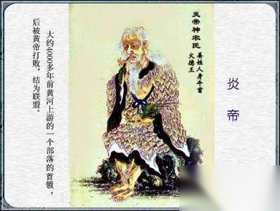 炎帝历史图片