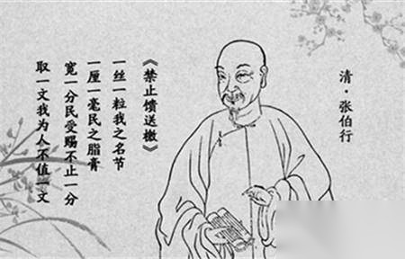 张伯行历史图片