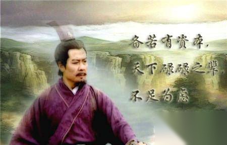刘备的待人之道历史图片