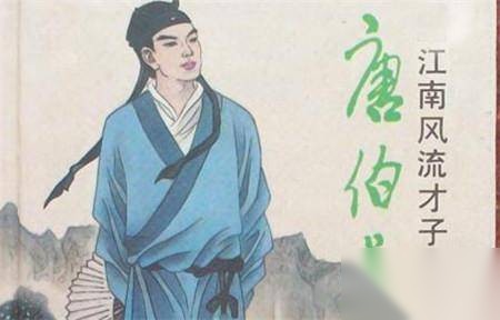 唐伯虎历史图片