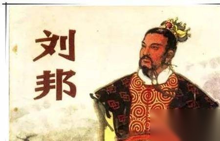 刘邦历史图片