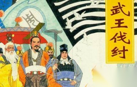 武王伐纣历史图片