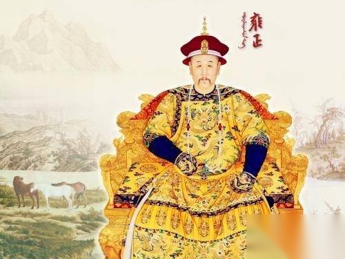 雍正历史图片