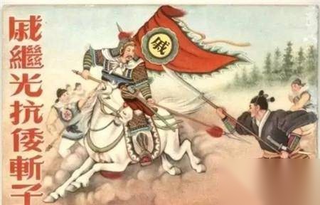 戚继光历史图片
