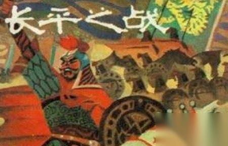 赵括历史图片