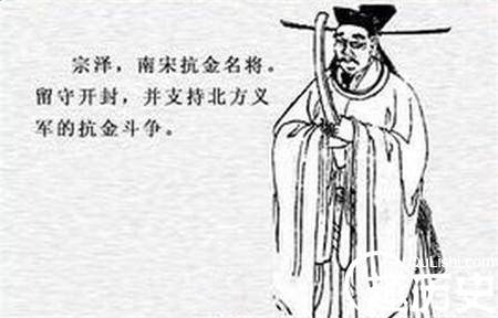 名将宗泽历史图片