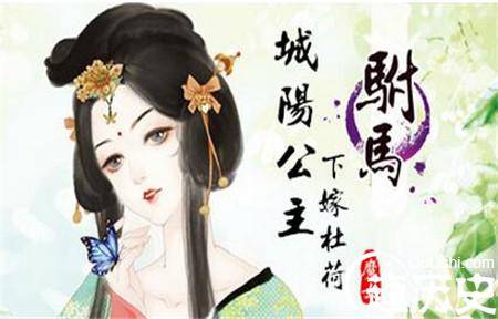 城阳公主历史图片