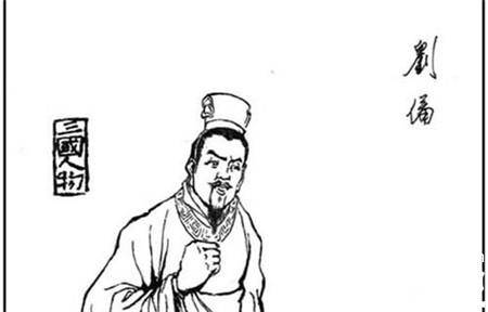 刘备的一生历史图片