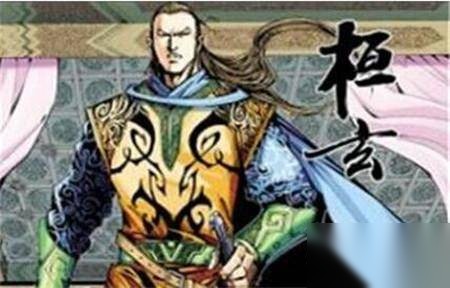 桓玄历史图片