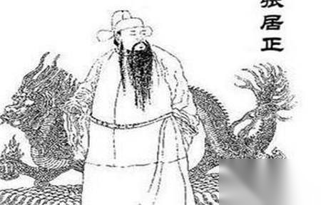 张居正历史图片