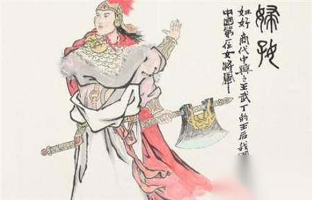 妇好历史图片