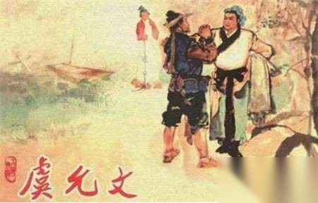 虞允文历史图片