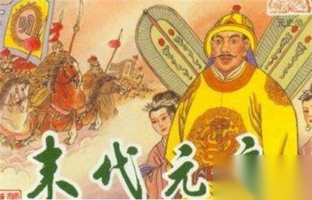 元顺帝历史图片