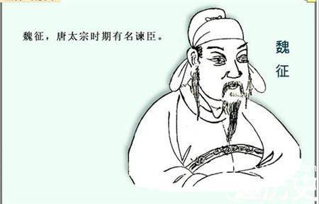 魏征历史图片