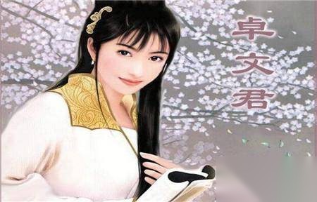 卓文君历史图片