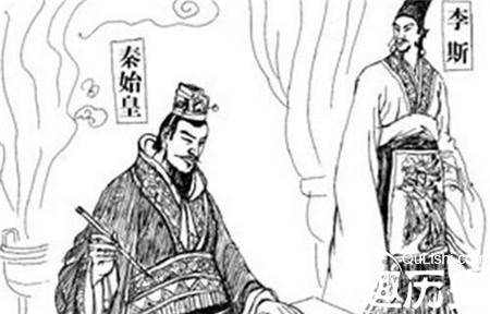 李斯历史图片