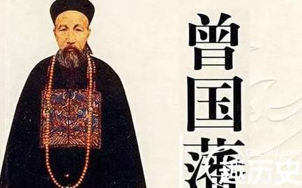 曾国藩历史图片