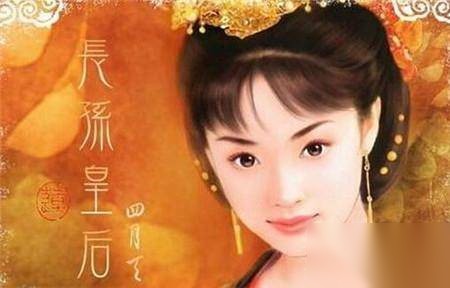 长孙皇后历史图片
