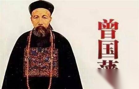 曾国藩历史图片