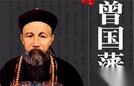 曾国藩历史图片