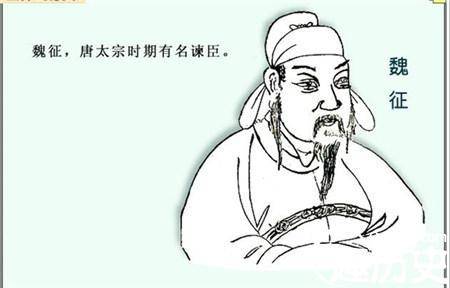 魏征历史图片