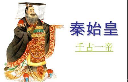 秦始皇历史图片