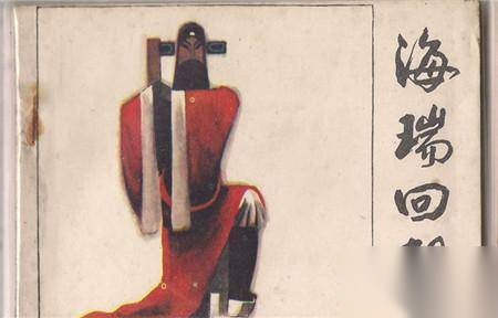 海瑞历史图片