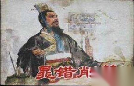 晁错最后为何被腰斩的原因历史图片