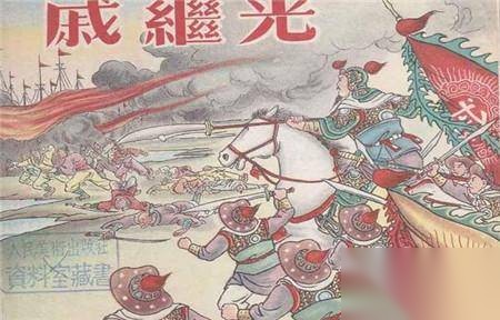 大将戚继光历史图片