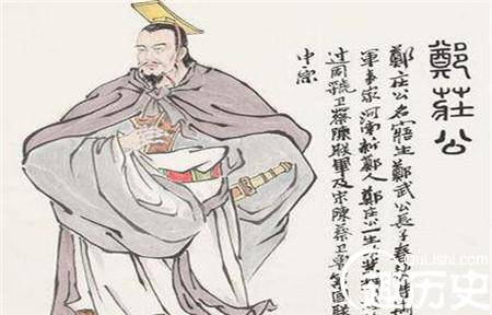 郑庄公历史图片