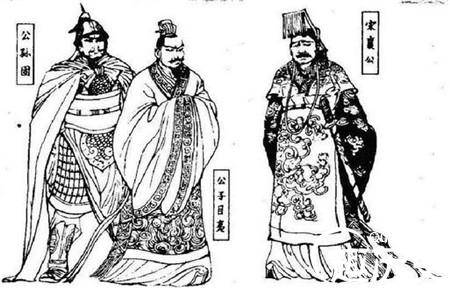 春秋五霸宋襄公历史图片