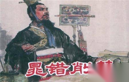 晁错为何死的如此窝囊历史图片