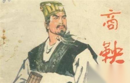 商鞅历史图片