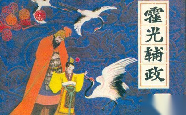 霍光历史图片
