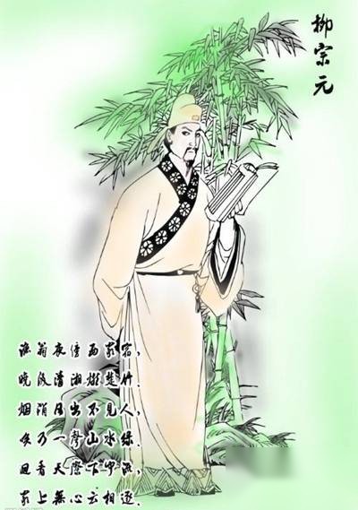 柳宗元历史图片