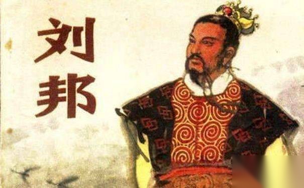 刘邦历史图片