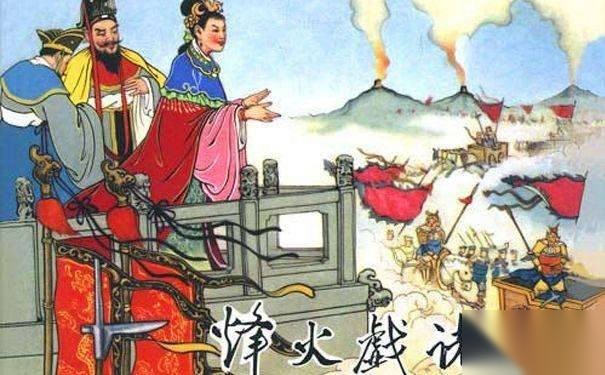 周幽王历史图片