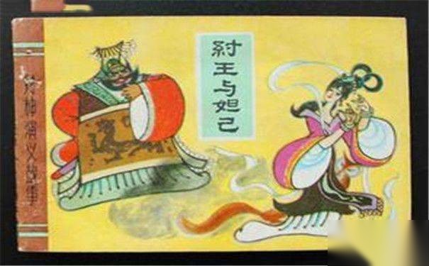 商纣王历史图片