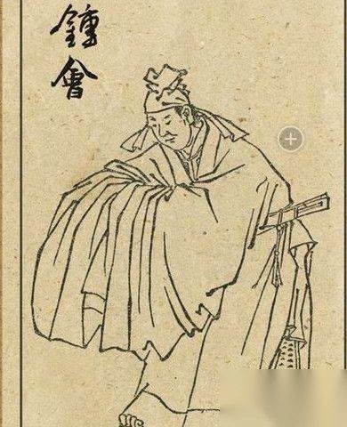 钟会历史图片