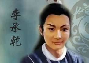 李承乾历史图片