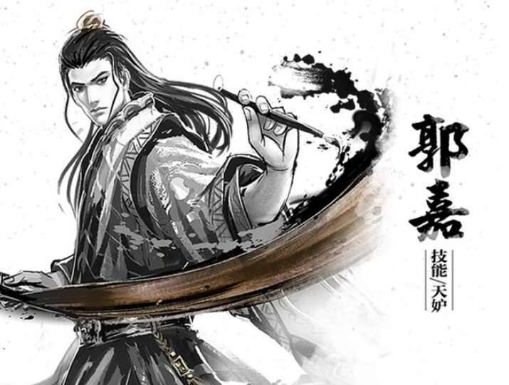 郭嘉历史图片