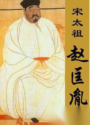 赵匡胤历史图片