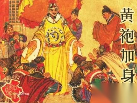 赵匡胤历史图片