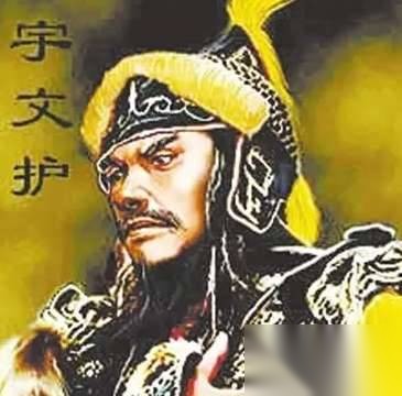 宇文护历史图片