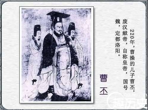 曹丕历史图片